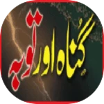 gunah aur toba android application logo